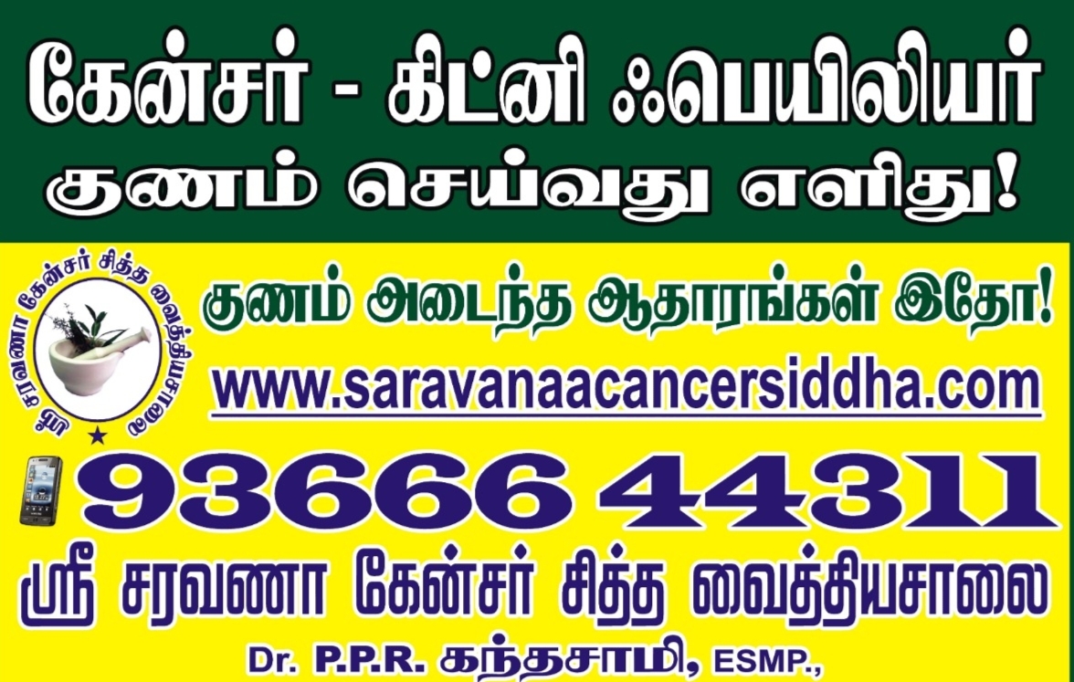 SARAVANAA CANCER SIDDHA HOSPITAL