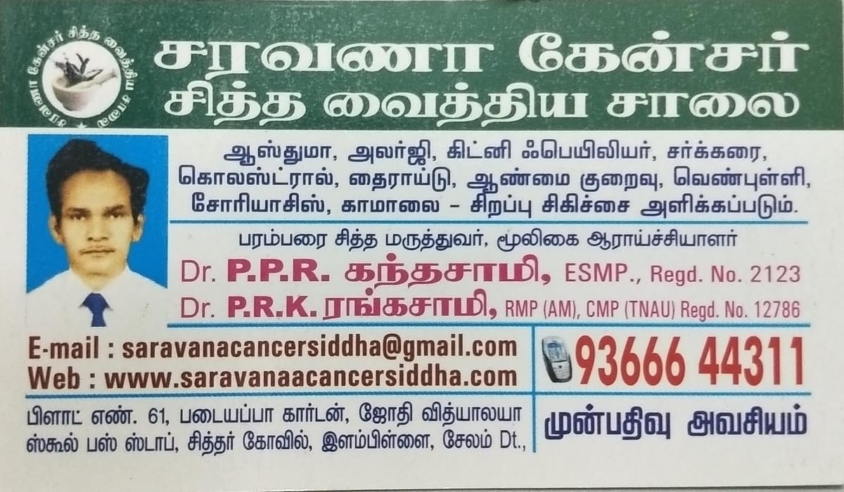 SARAVANAA CANCER SIDDHA HOSPITAL